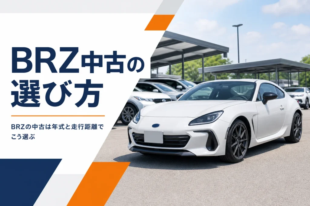 屋外の展示場に置かれたスバル BRZ