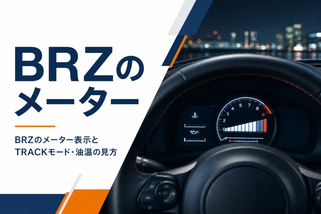 夜に点灯したスポーツカーの液晶メーター