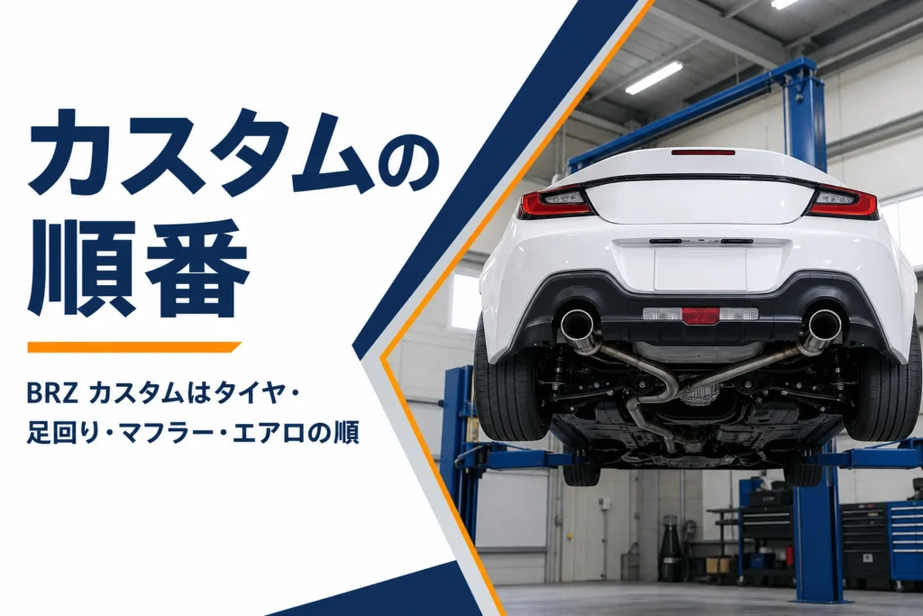ガレージのリフトに上げられたスバル BRZ