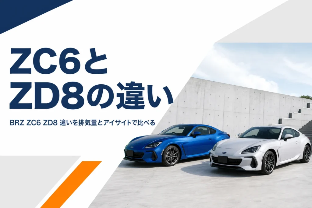 並んで停まる初代と2代目のスバル BRZ
